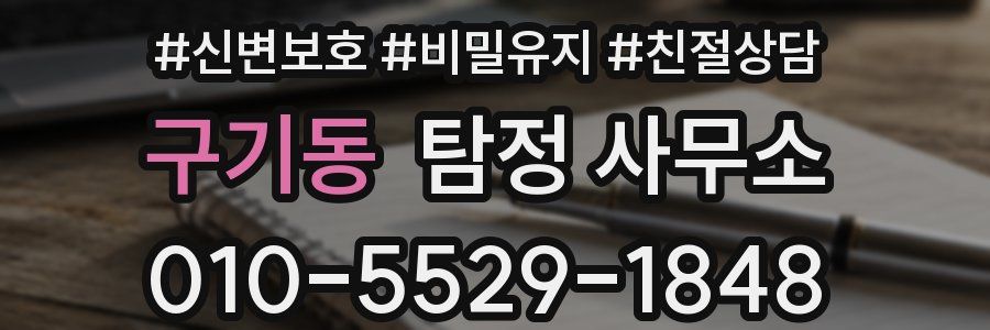 구기동 탐정 사무소