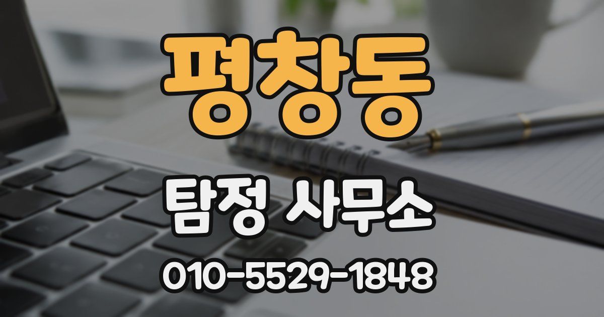 평창동 탐정 사무소