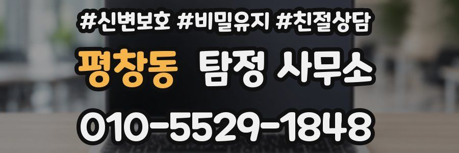 평창동 탐정 사무소