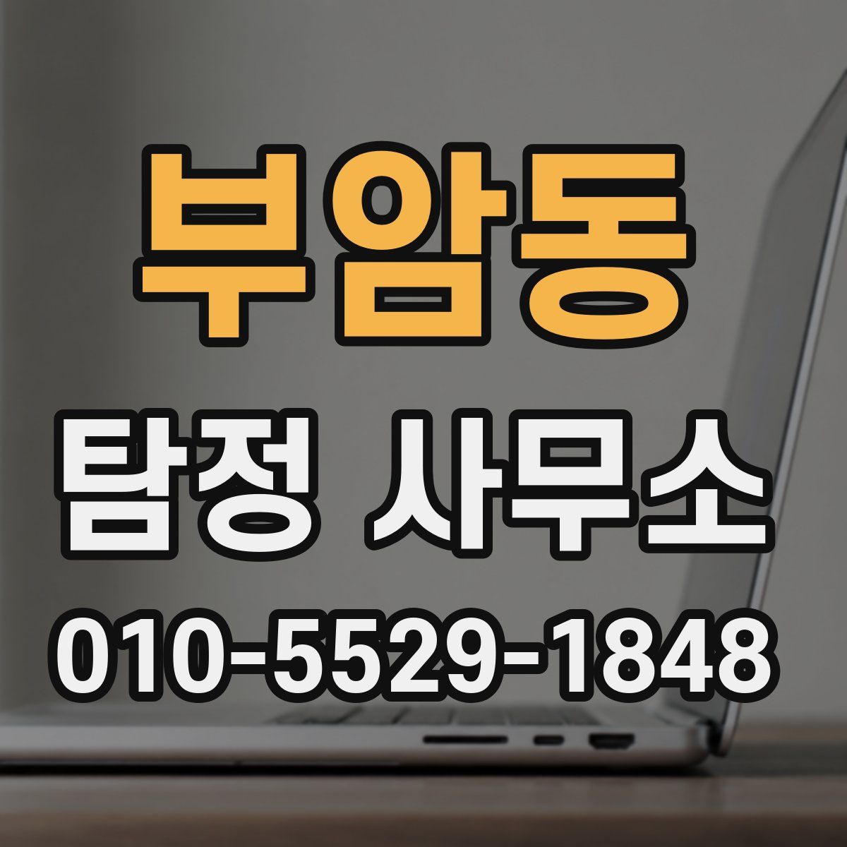 부암동 탐정 사무소
