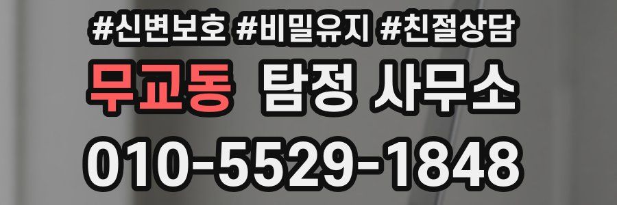 무교동 탐정 사무소