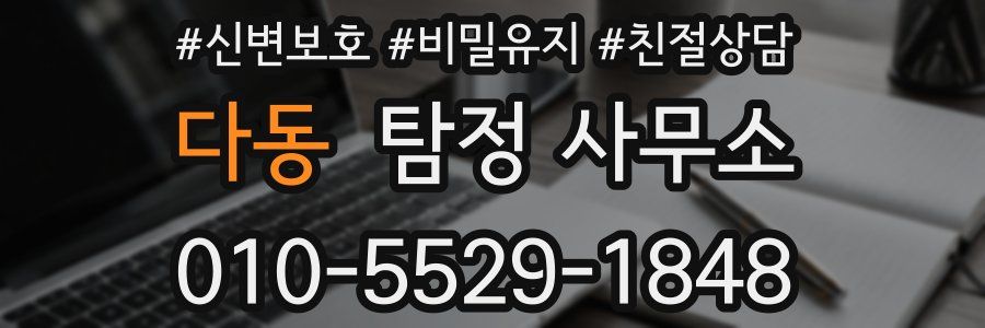 다동 탐정 사무소