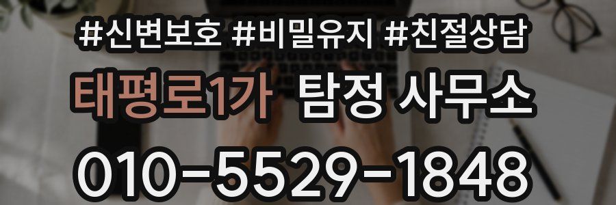 태평로1가 탐정 사무소