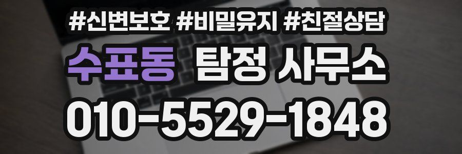수표동 탐정 사무소