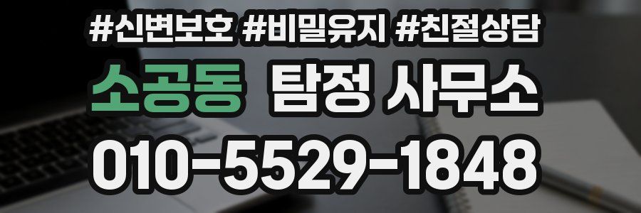 소공동 탐정 사무소