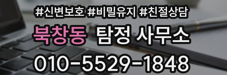 북창동 탐정 사무소