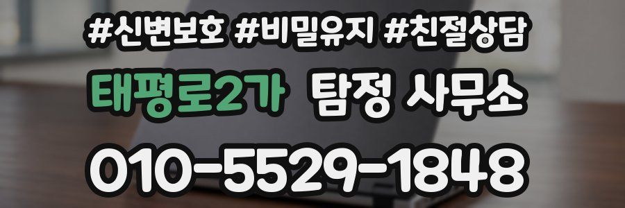 태평로2가 탐정 사무소