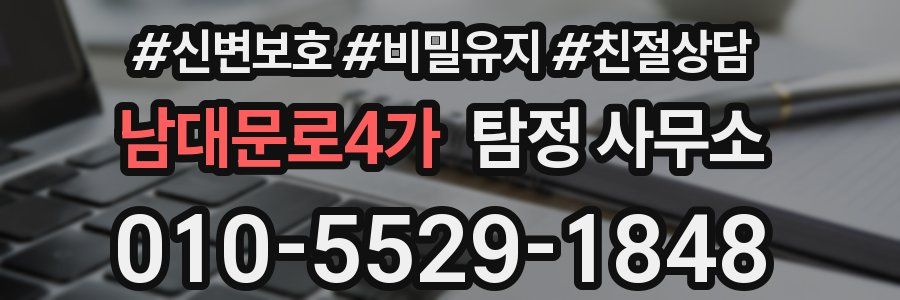 남대문로4가 탐정 사무소