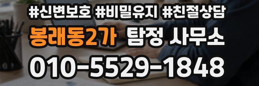 봉래동2가 탐정 사무소