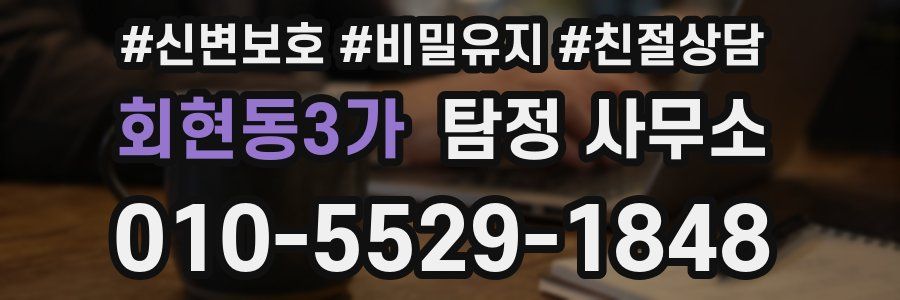 회현동3가 탐정 사무소