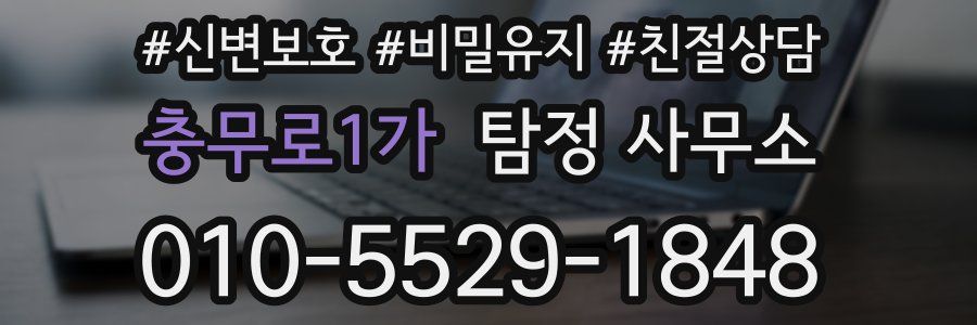 충무로1가 탐정 사무소
