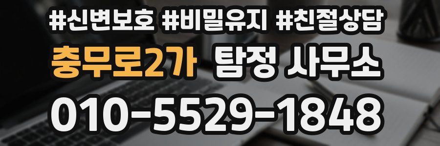 충무로2가 탐정 사무소