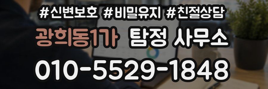 광희동1가 탐정 사무소