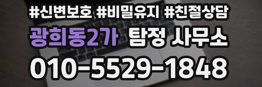 광희동2가 탐정 사무소