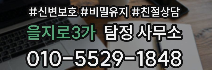 을지로3가 탐정 사무소