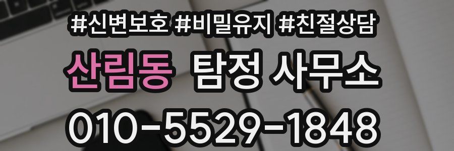 산림동 탐정 사무소