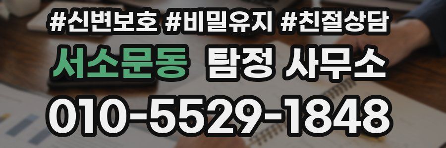 서소문동 탐정 사무소