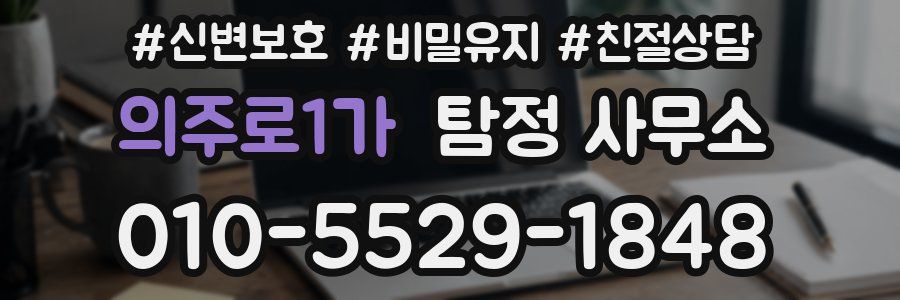 의주로1가 탐정 사무소