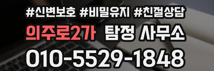 의주로2가 탐정 사무소