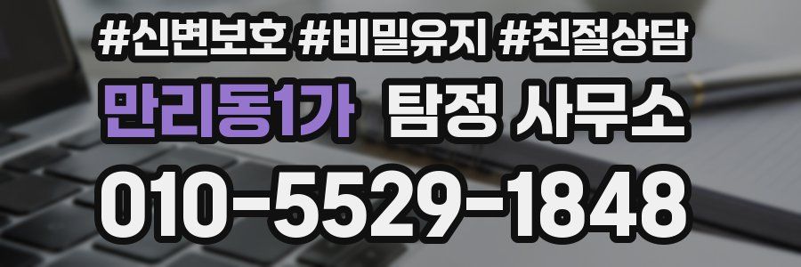 만리동1가 탐정 사무소