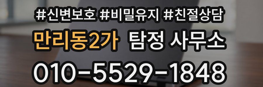 만리동2가 탐정 사무소