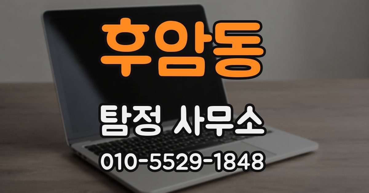 후암동 탐정 사무소