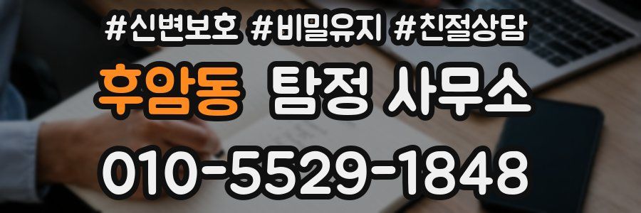 후암동 탐정 사무소