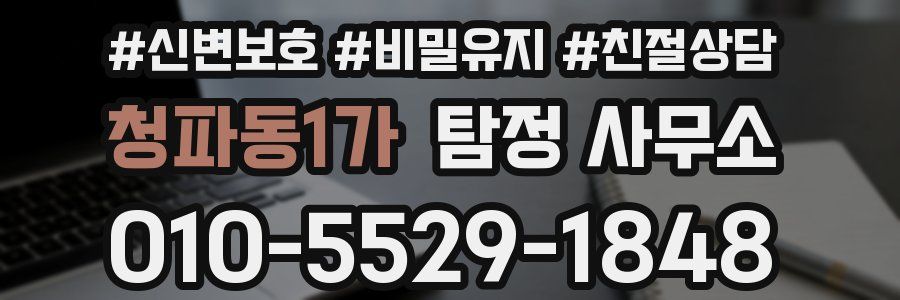 청파동1가 탐정 사무소