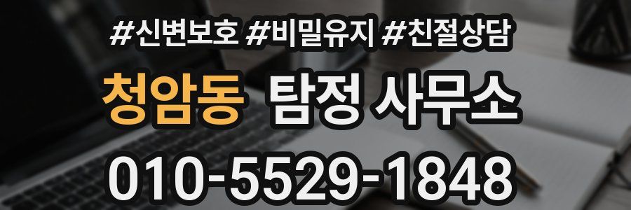 청암동 탐정 사무소