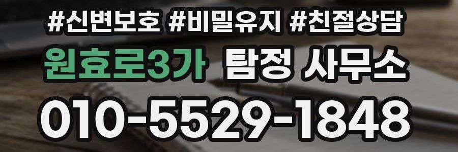 원효로3가 탐정 사무소