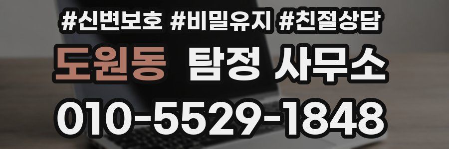 도원동 탐정 사무소