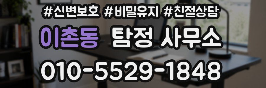 이촌동 탐정 사무소