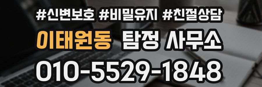 이태원동 탐정 사무소