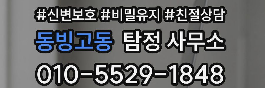 동빙고동 탐정 사무소