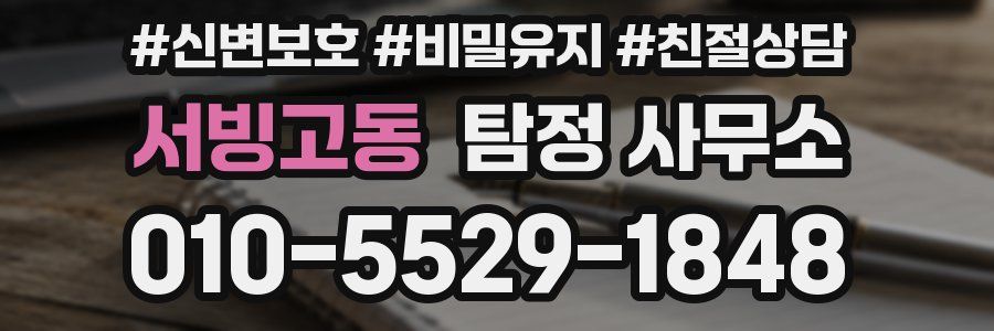 서빙고동 탐정 사무소