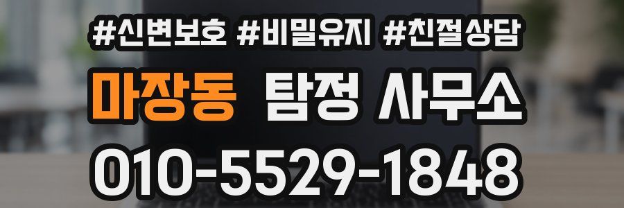 마장동 탐정 사무소