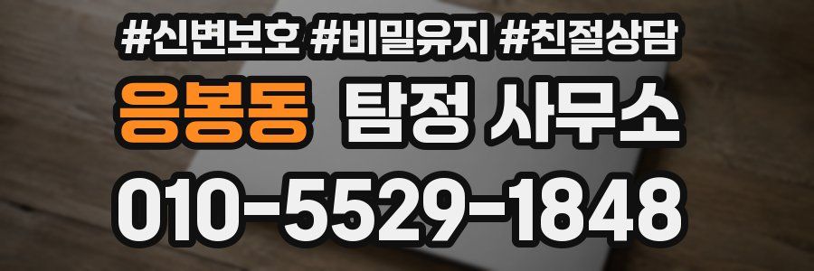 응봉동 탐정 사무소