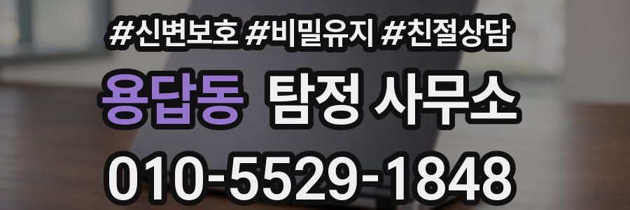 용답동 탐정 사무소