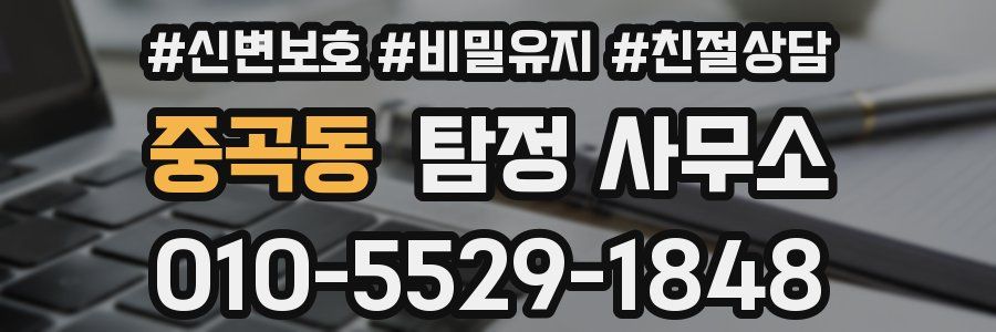 중곡동 탐정 사무소