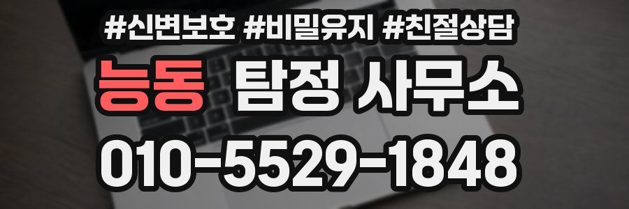 능동 탐정 사무소