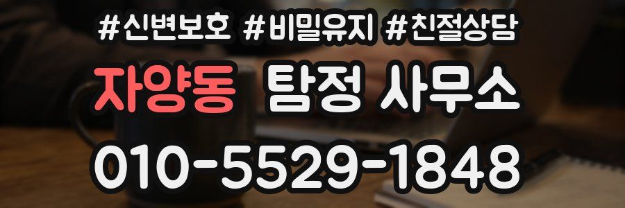 자양동 탐정 사무소