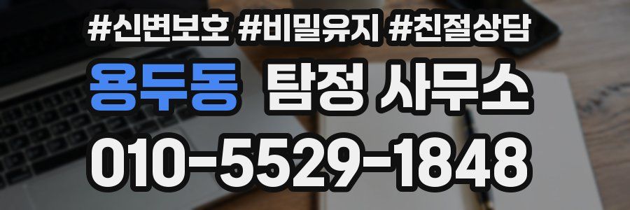 용두동 탐정 사무소