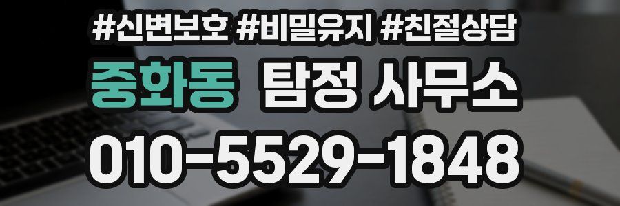 중화동 탐정 사무소