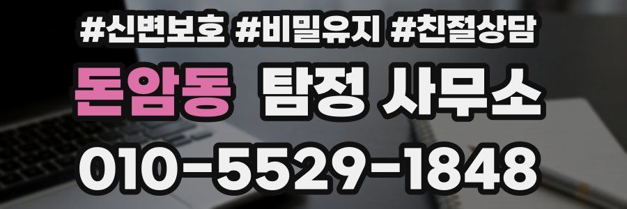 돈암동 탐정 사무소