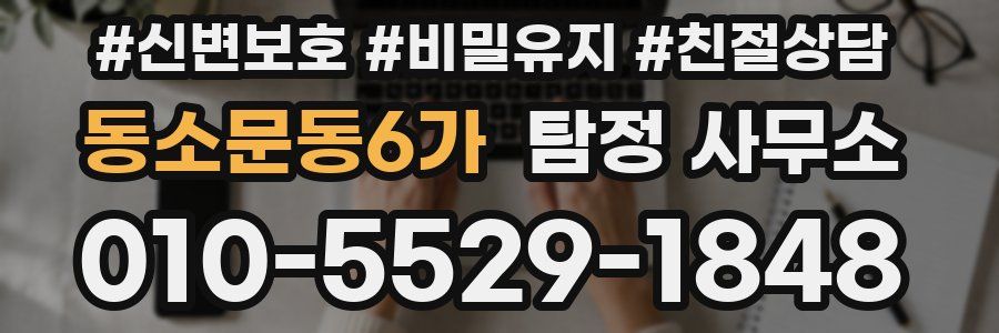 동소문동6가 탐정 사무소