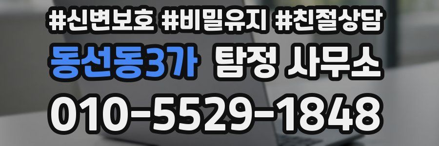 동선동3가 탐정 사무소