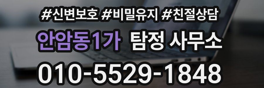 안암동1가 탐정 사무소