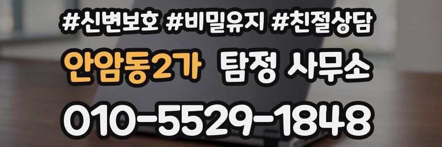 안암동2가 탐정 사무소