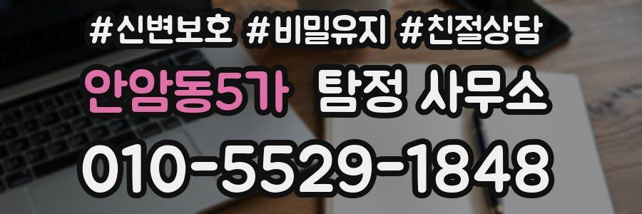 안암동5가 탐정 사무소