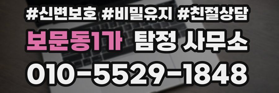 보문동1가 탐정 사무소